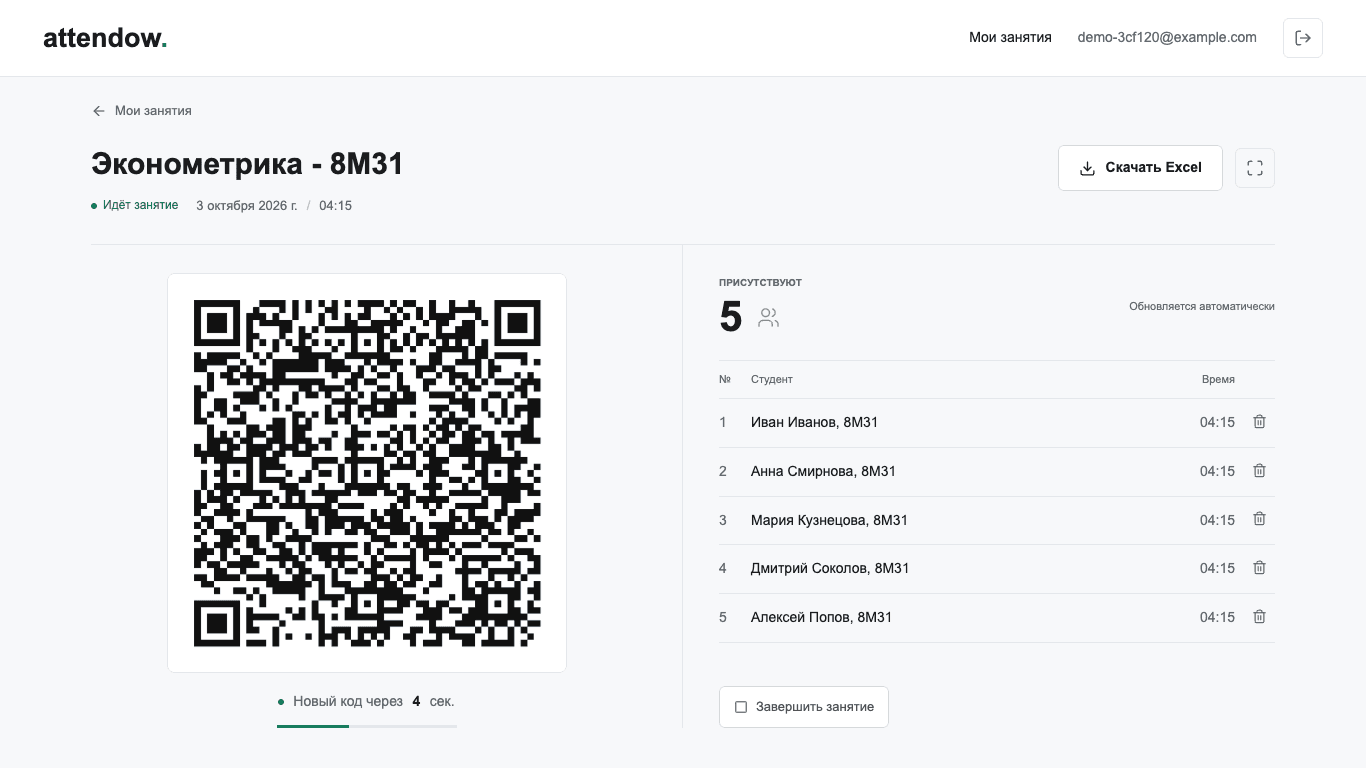 Экран занятия: большой QR-код, число присутствующих и список студентов